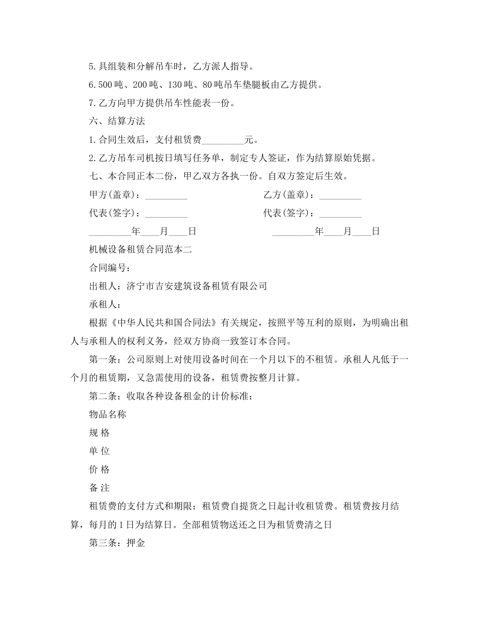 建筑机械设备租赁合同范本2篇_第3页