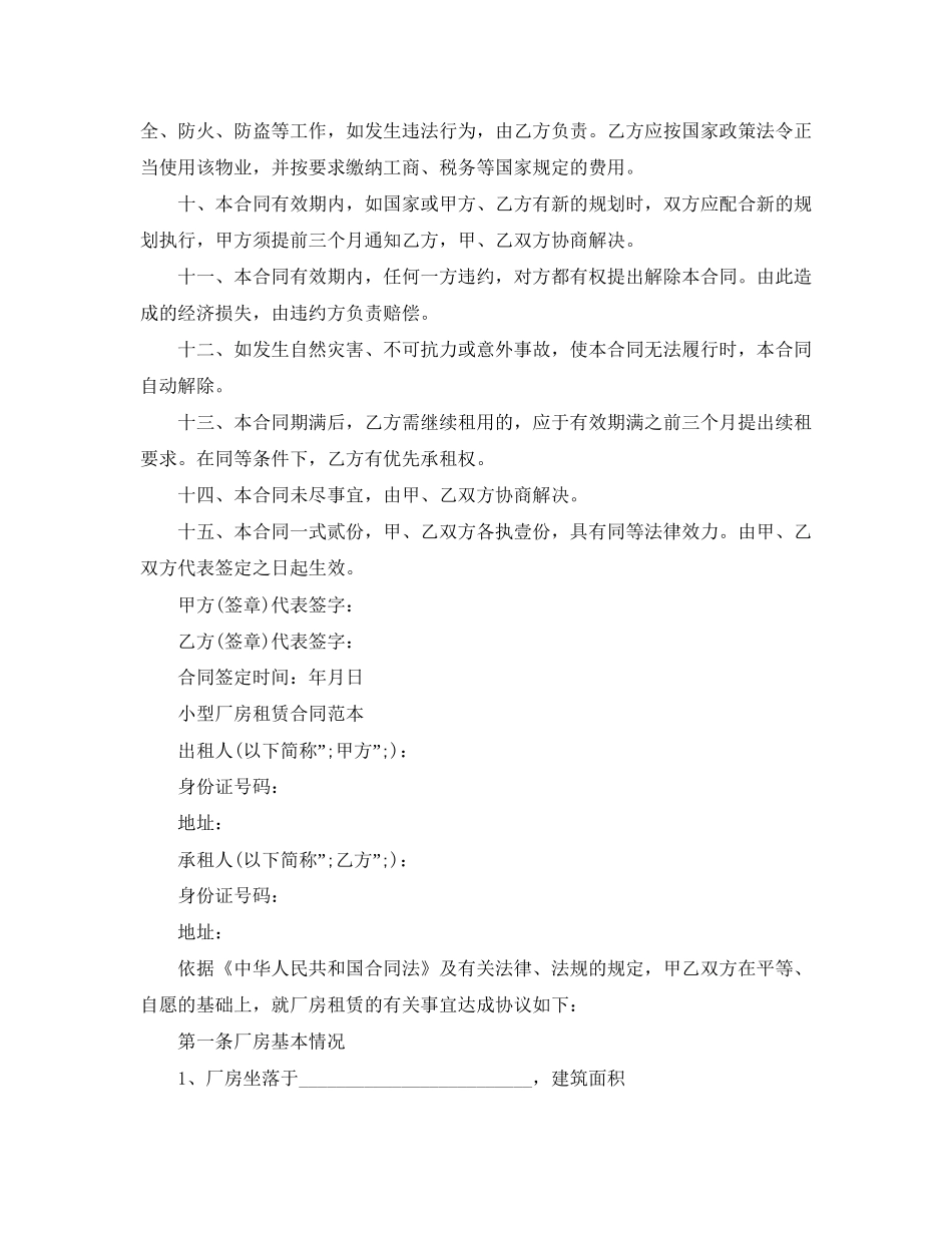 小型厂房租赁合同协议书_第2页