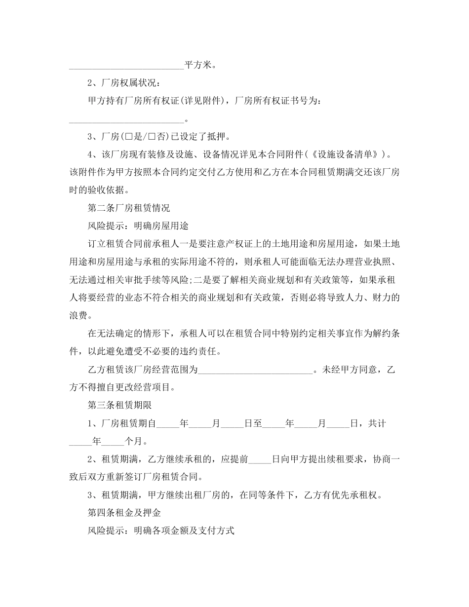 小型厂房租赁合同协议书_第3页