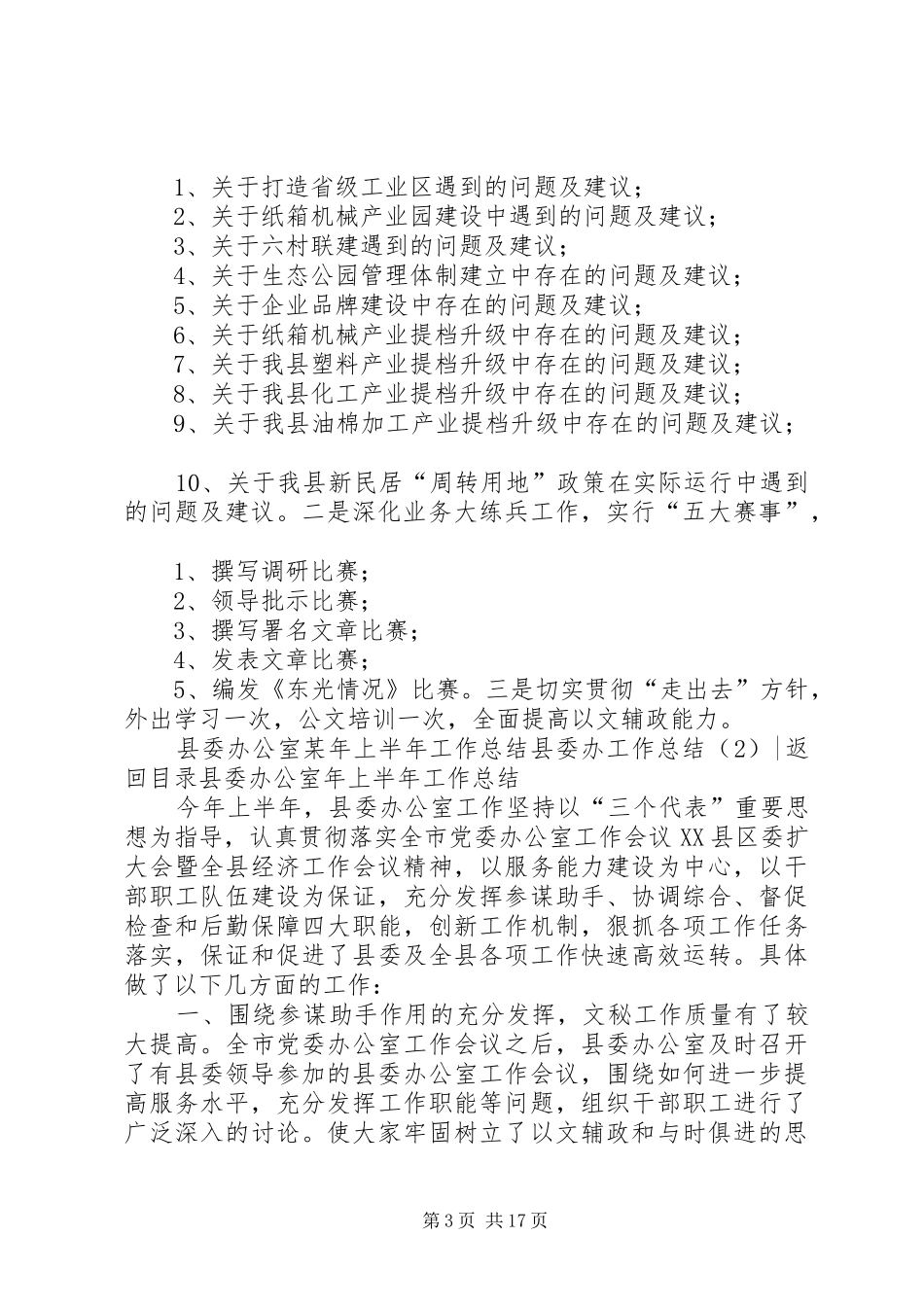 县委办工作总结4篇_第3页