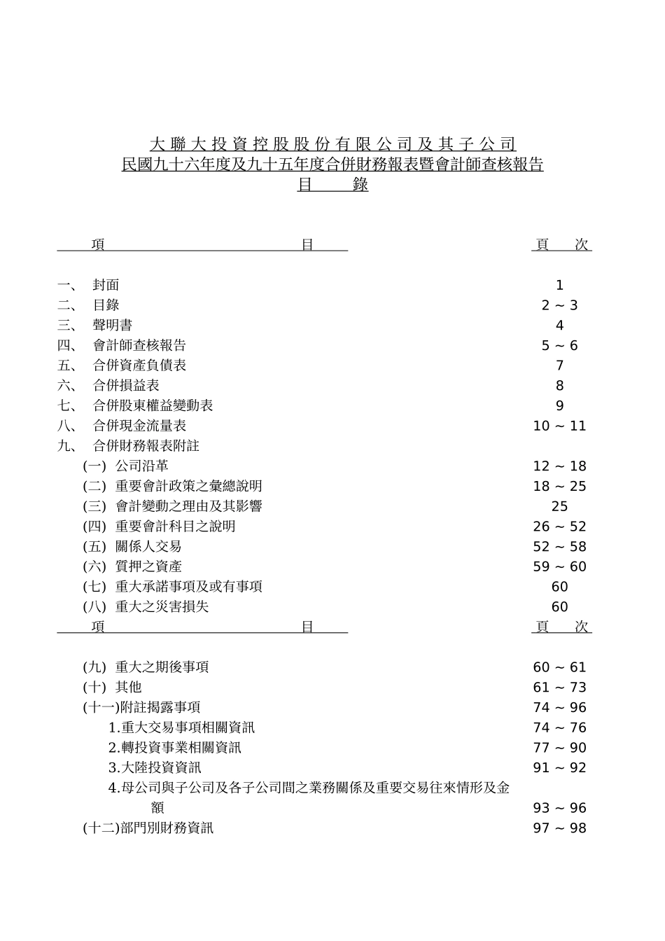 大联大投资控股股份有限公司及其子公司_第3页