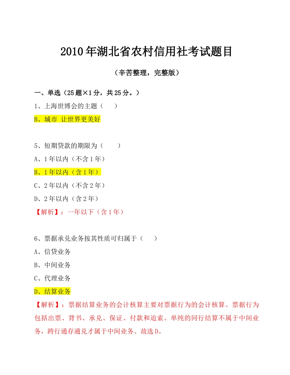 XXXX年湖北信用社考试真题_第1页