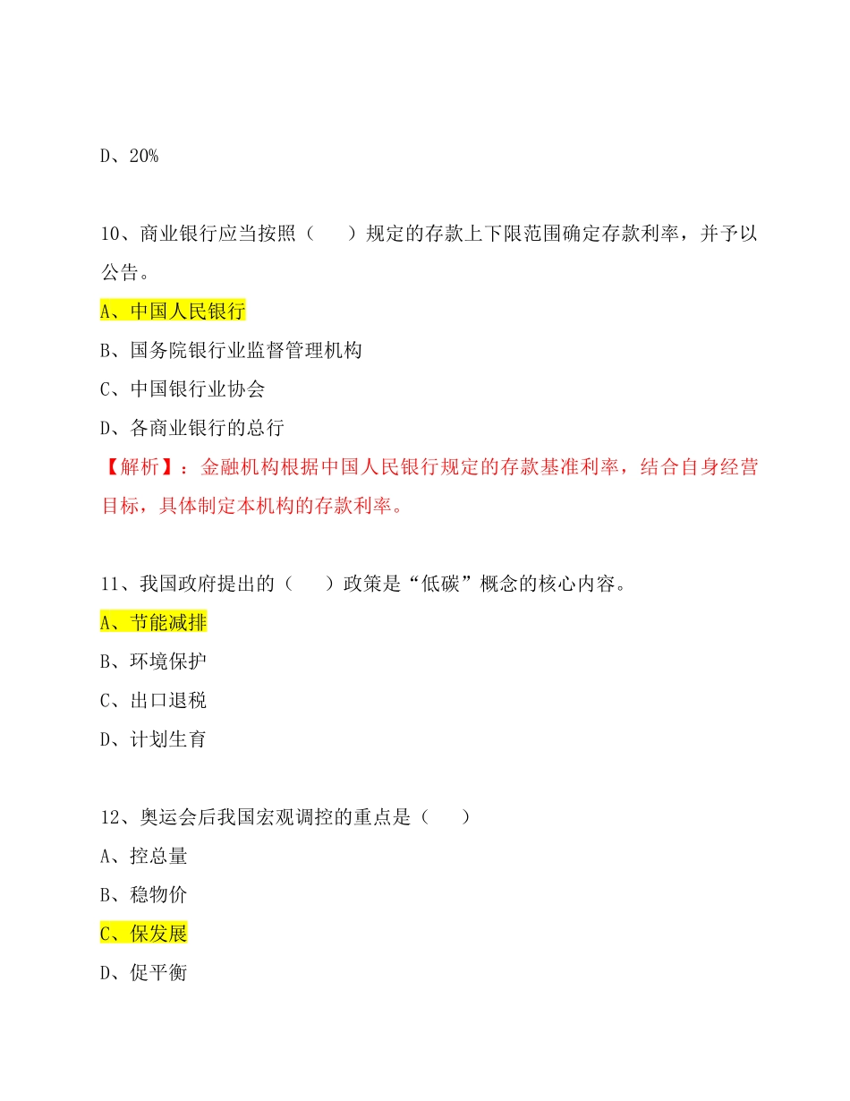 XXXX年湖北信用社考试真题_第3页