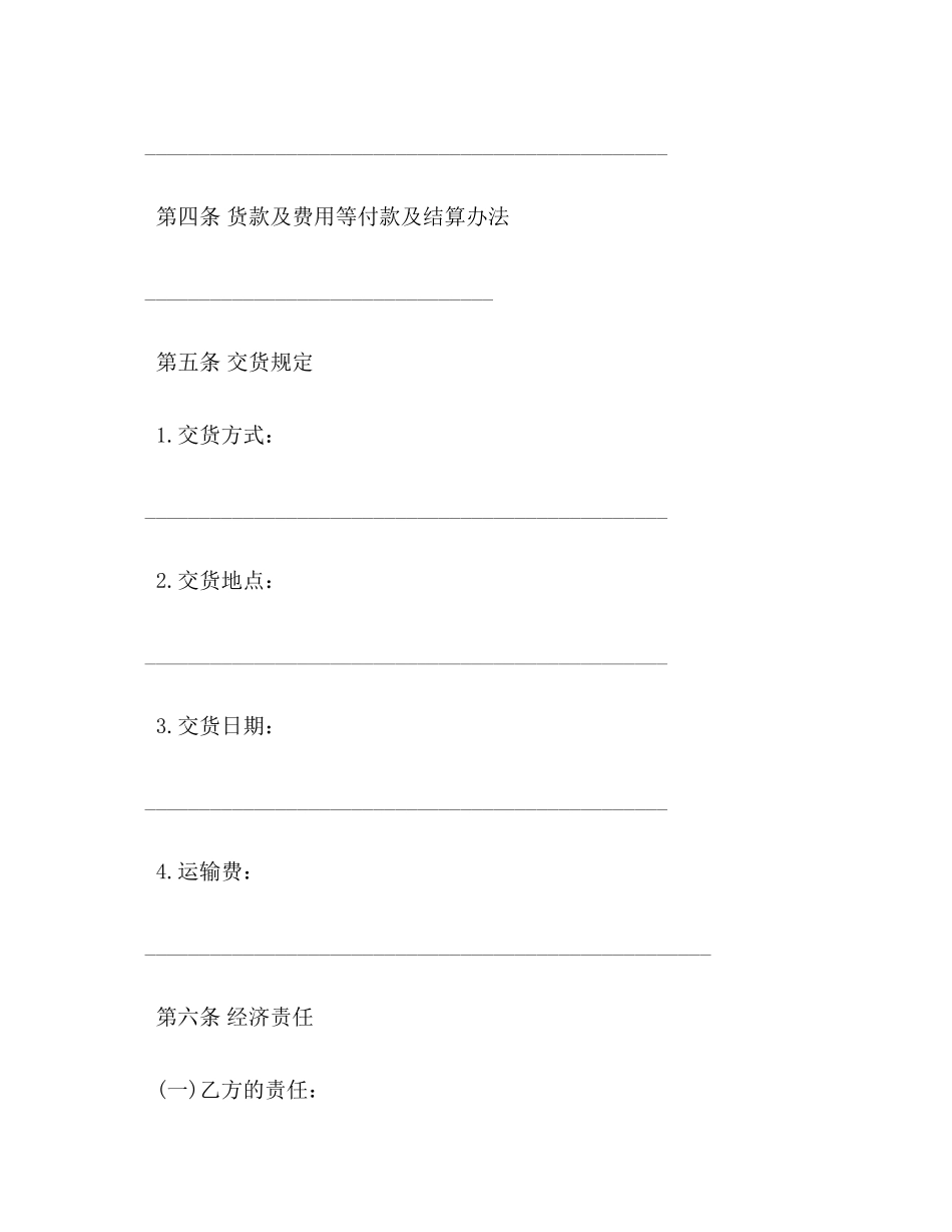 订货购货合同样本_第2页