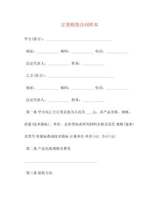 订货购货合同样本