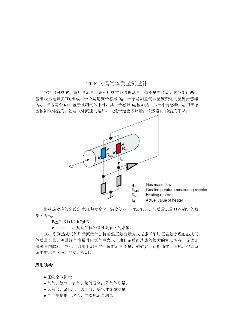 TGF热式气体质量流量计概述_第1页