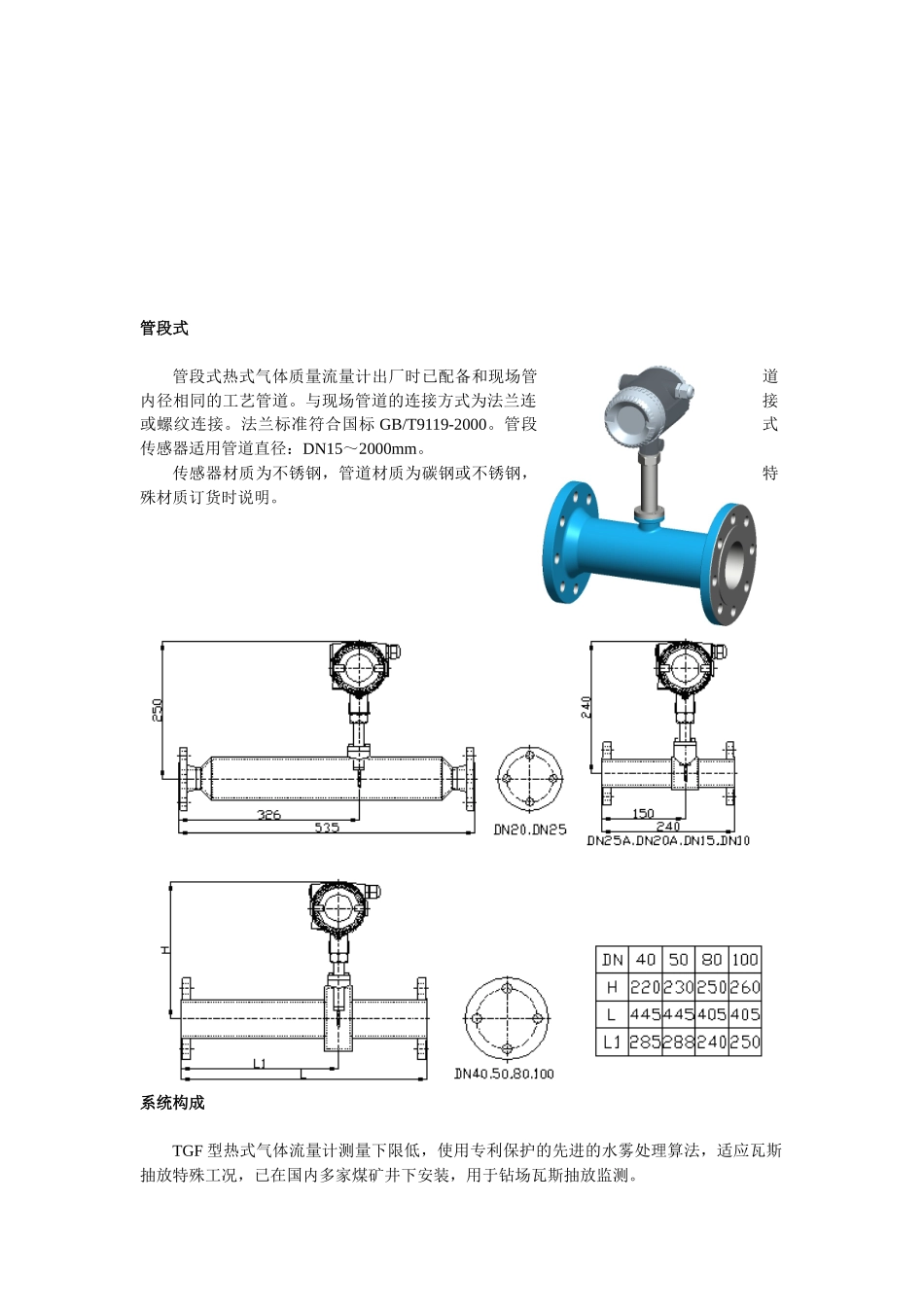 TGF热式气体质量流量计概述_第3页