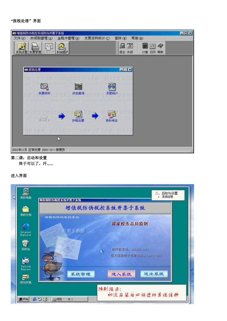 防伪税控开票图解教程_第2页