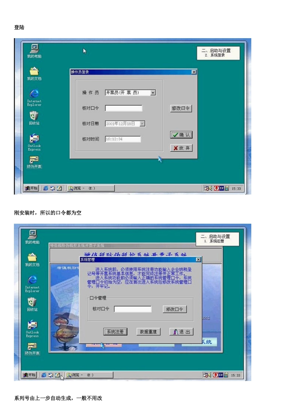 防伪税控开票图解教程_第3页