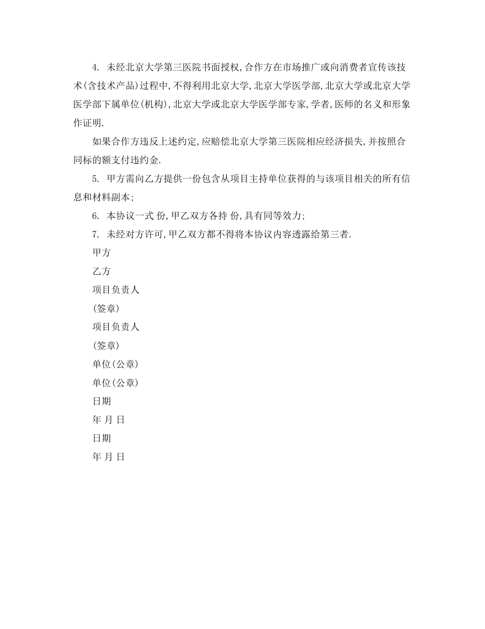 科研项目合作协议书范本大全_第2页