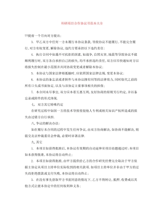 科研项目合作协议书范本大全