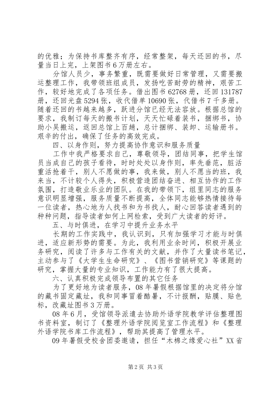 图书馆三年来个人总结_第2页