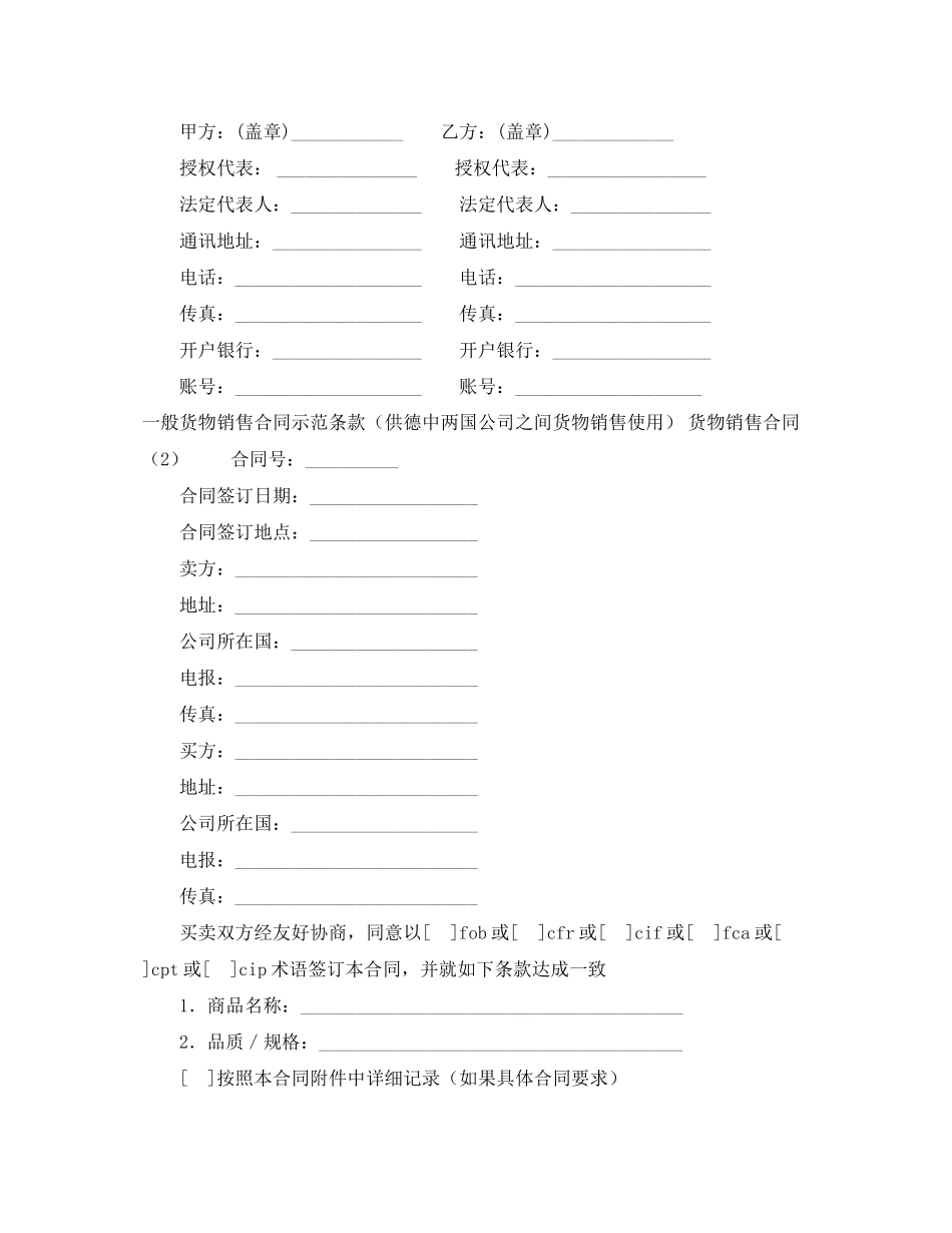 货物销售合同4篇_第2页