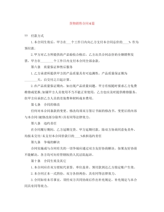 货物销售合同4篇