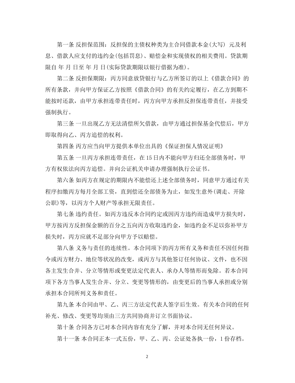 反担保合同范文_第2页