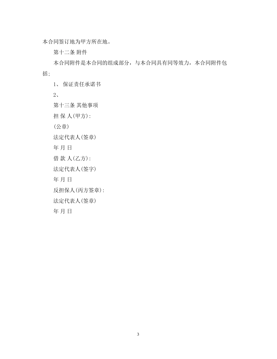 反担保合同范文_第3页