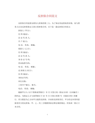 反担保合同范文