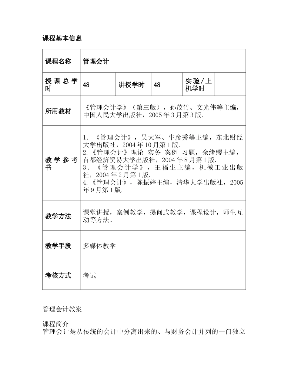 《管理会计》教案_第2页