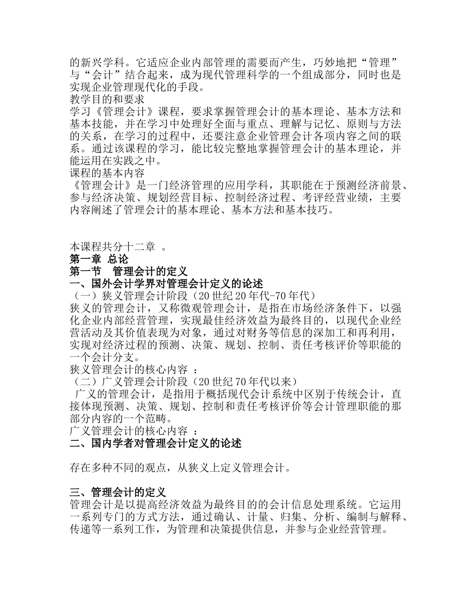 《管理会计》教案_第3页