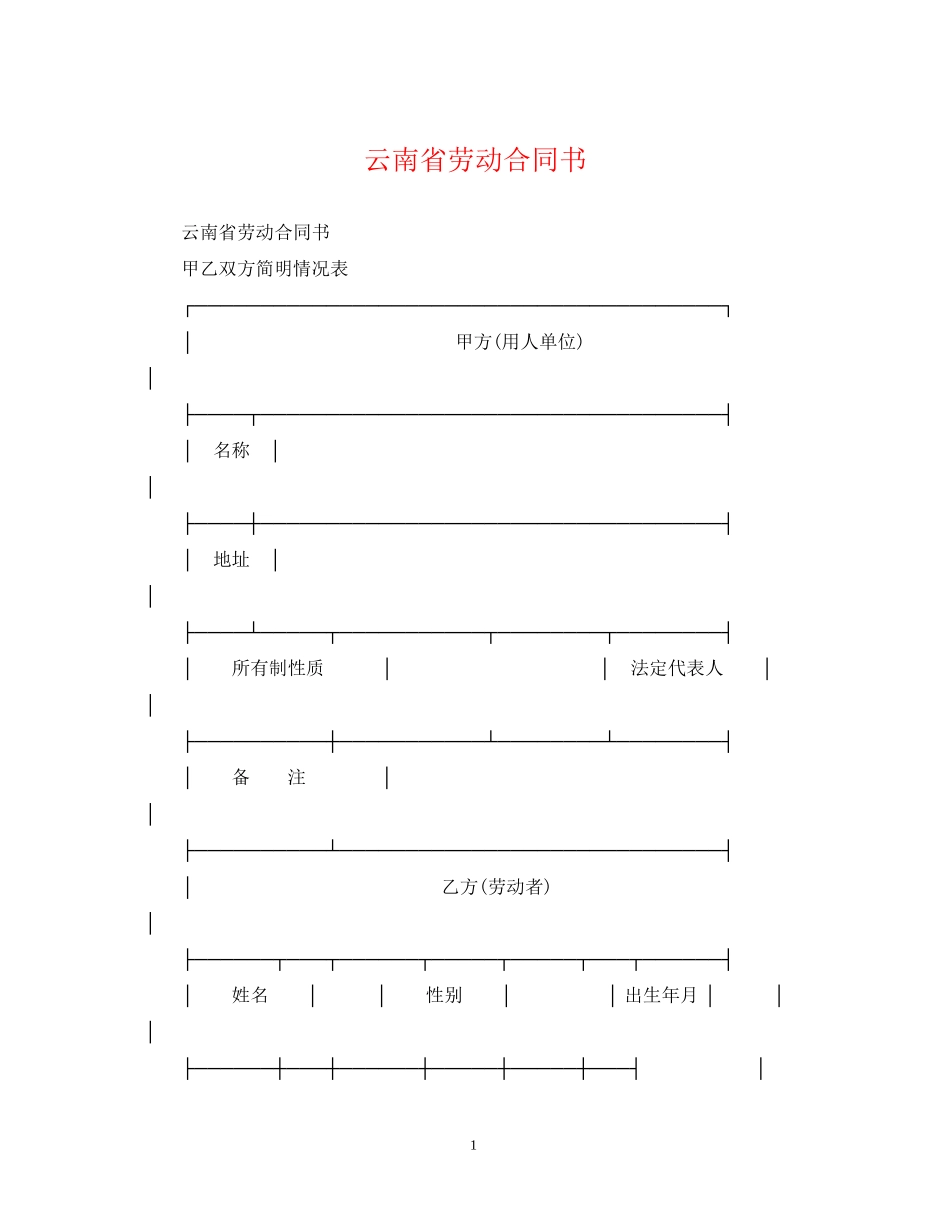云南省劳动合同书2_第1页