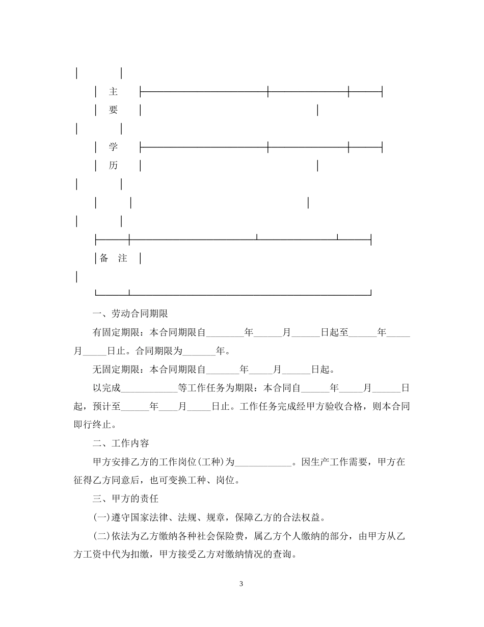 云南省劳动合同书2_第3页