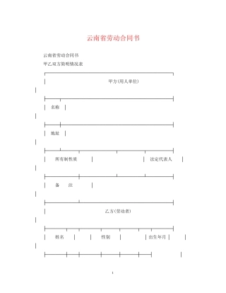 云南省劳动合同书2