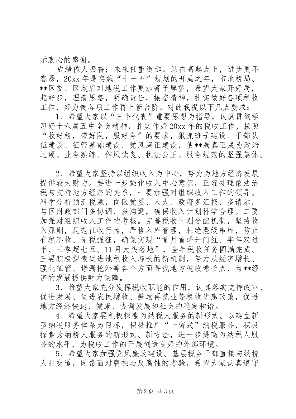 市局领导在地税局总结表彰会上的讲话_第2页