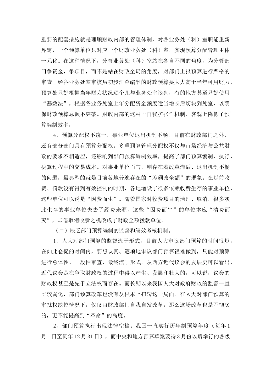 当前我国部门预算改革中存在的问题及建议_第2页