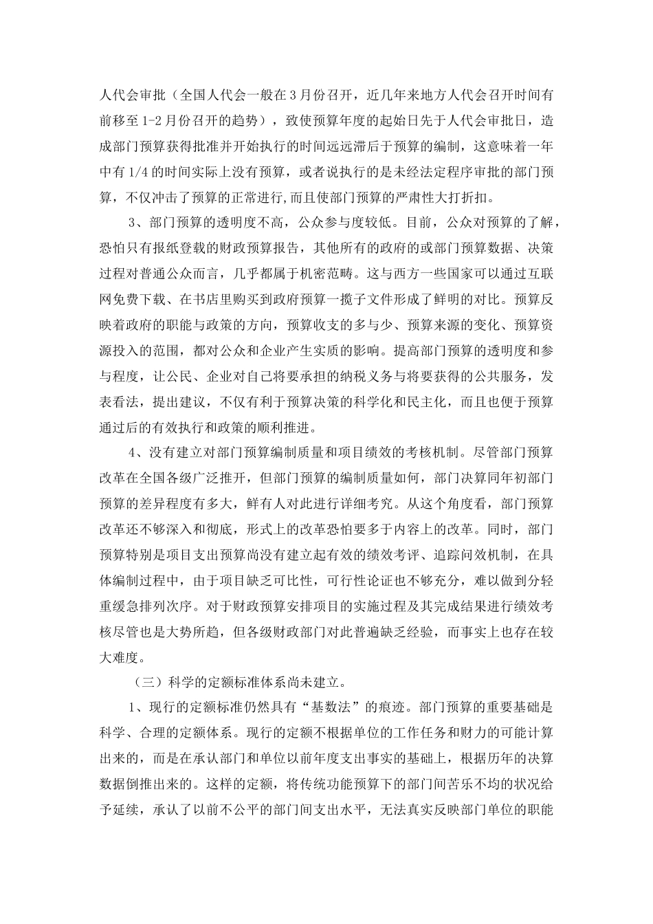 当前我国部门预算改革中存在的问题及建议_第3页