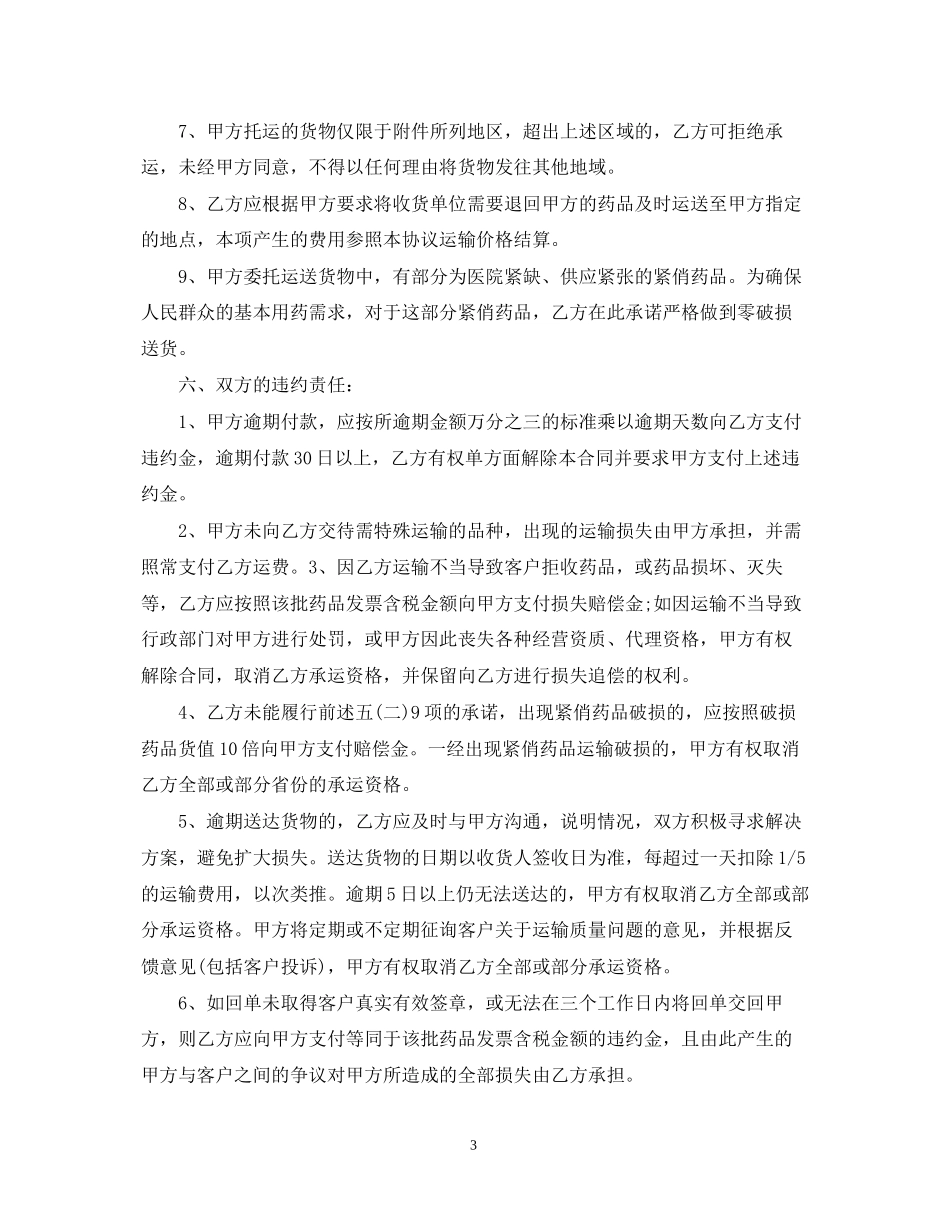 5篇实用药品运输合同范本_第3页