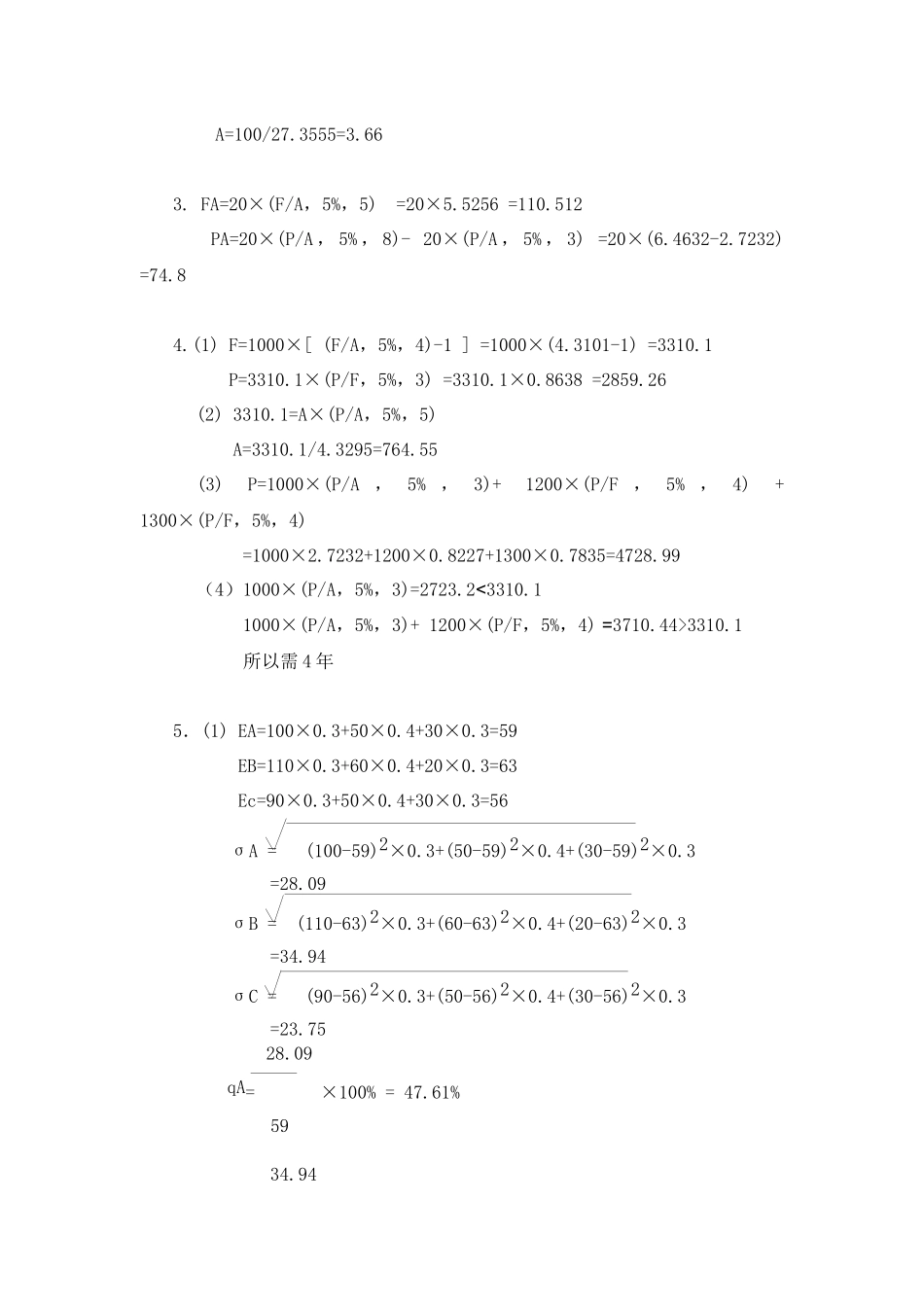 财务管理学立信出版社第二版课后习题答案精讲_第2页