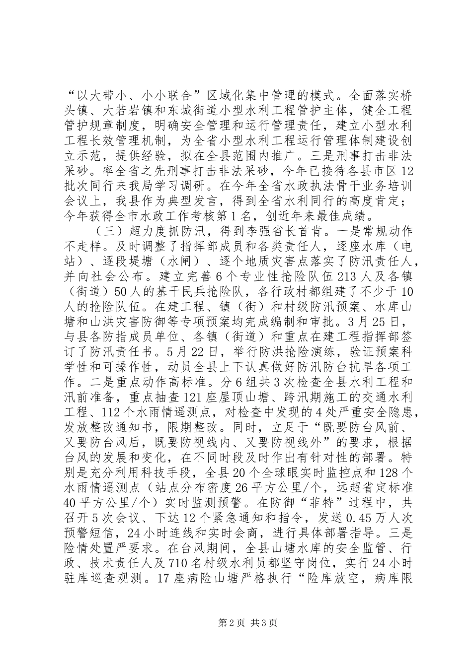 县水利局工作总结报告_第2页