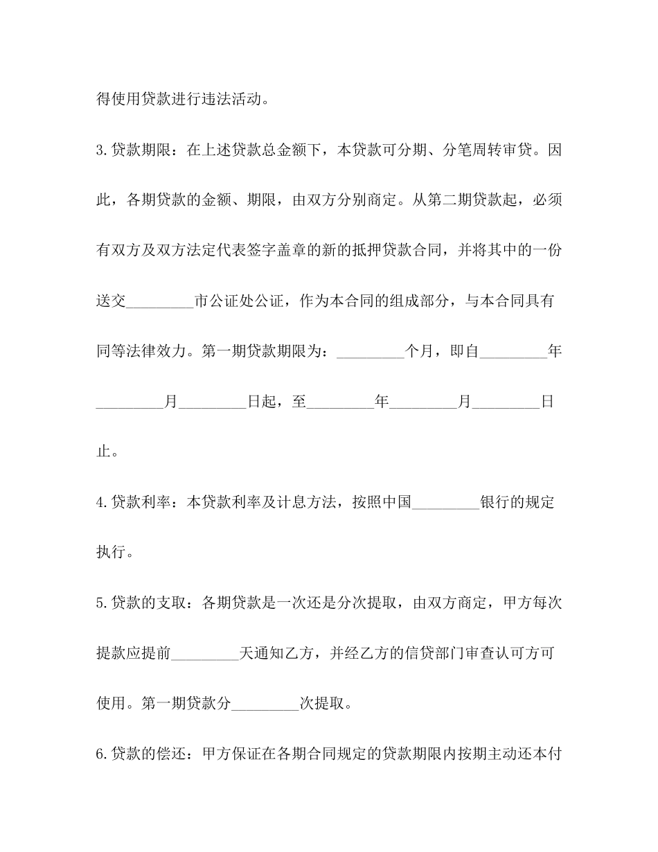 抵押借款合同范本_第2页