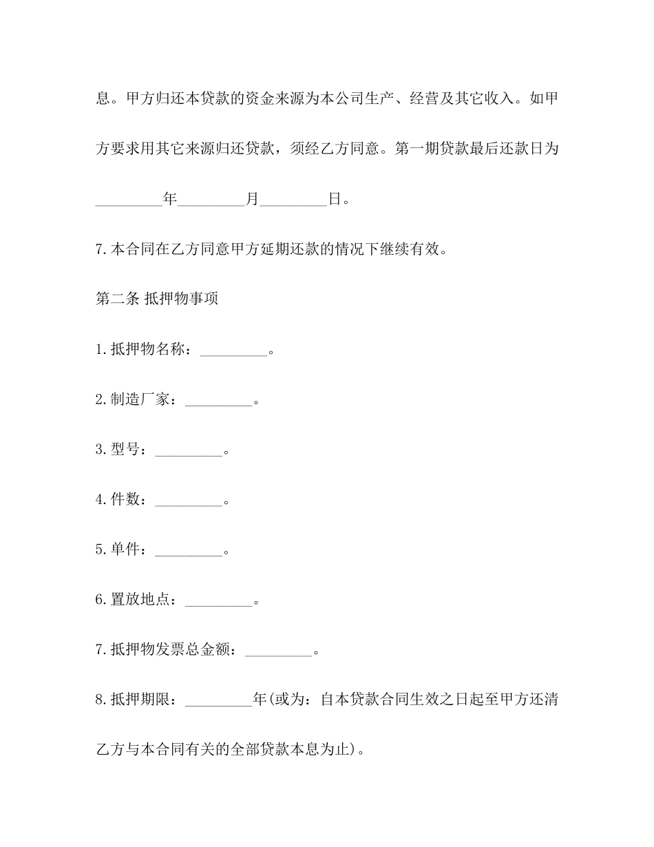 抵押借款合同范本_第3页