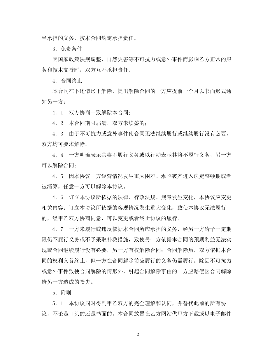 电子产品经销合同_第2页