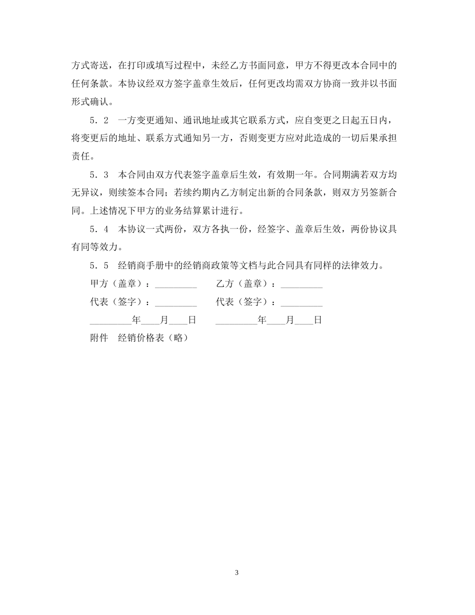 电子产品经销合同_第3页