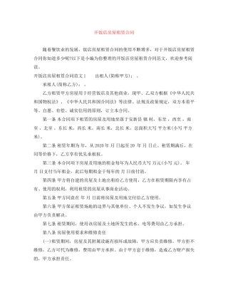 开饭店房屋租赁合同