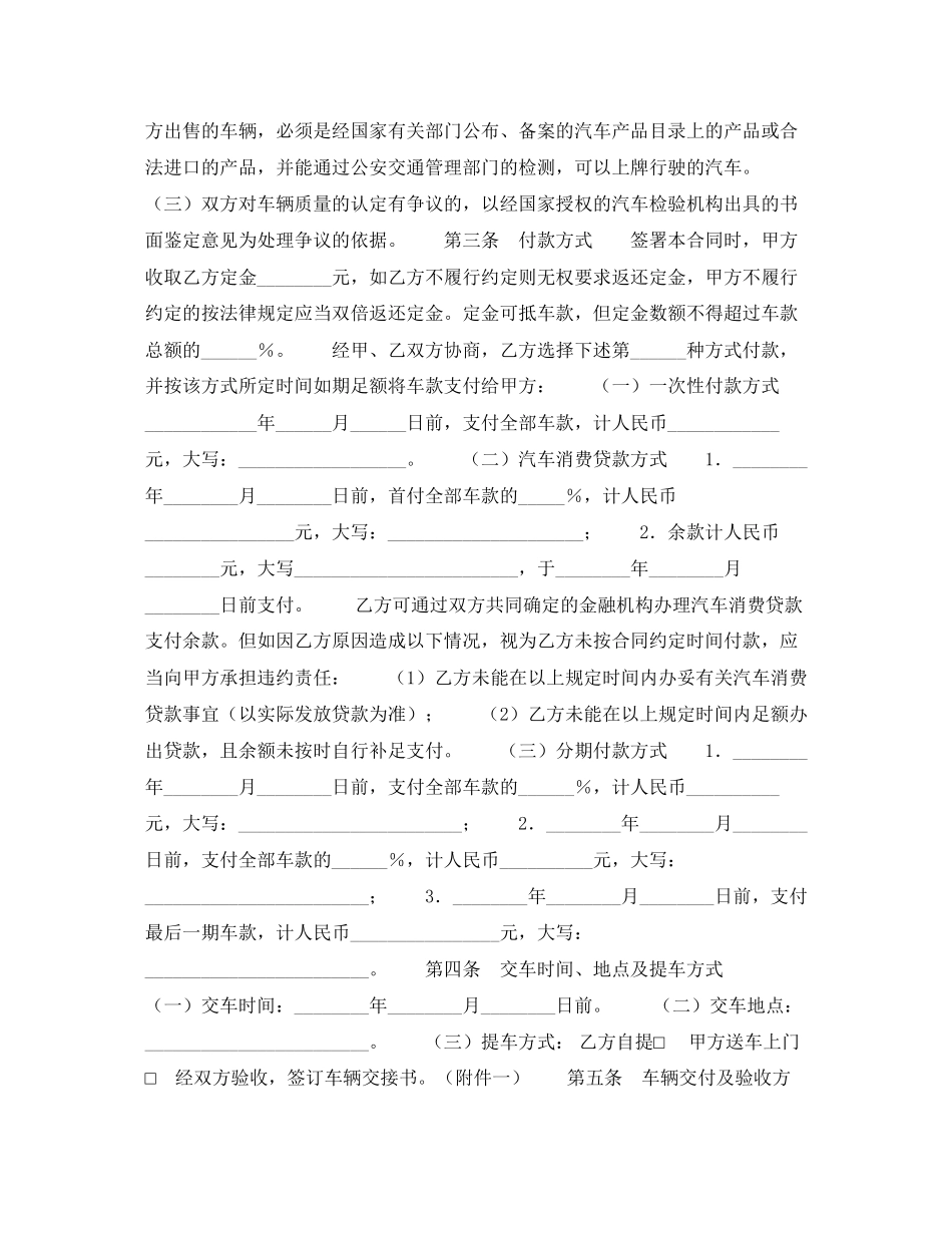 汽车买卖合同（青岛）_第2页