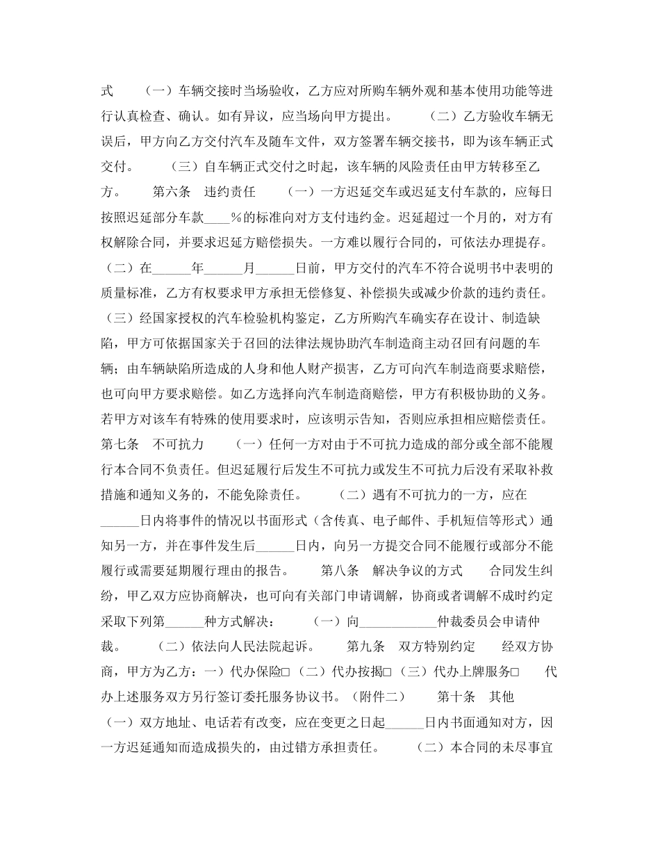 汽车买卖合同（青岛）_第3页