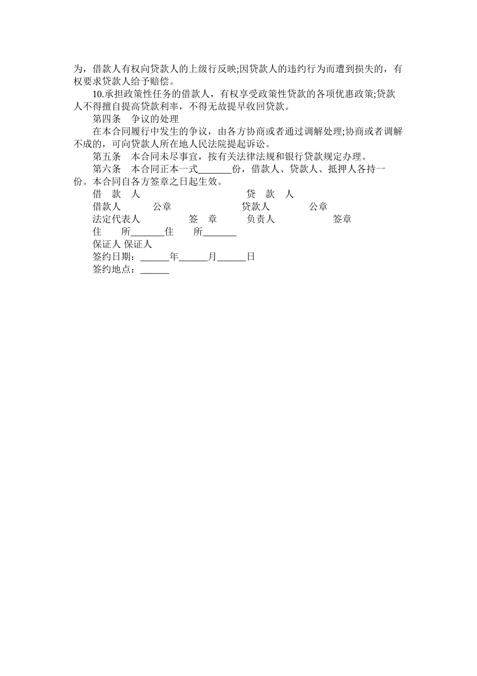 关于担保借款的合同范本 (2)_第2页