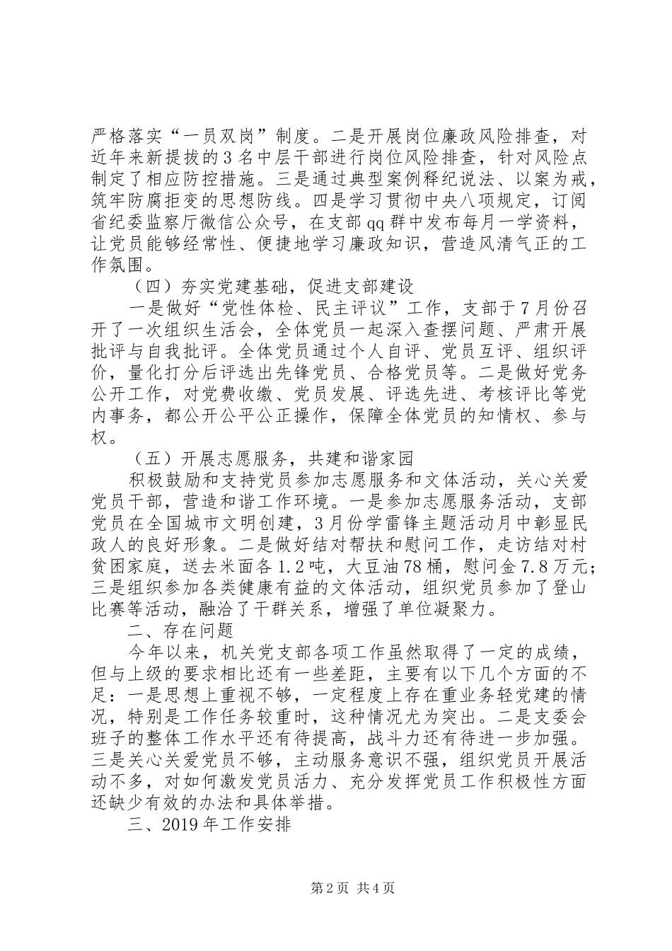 县民政局机关党支部XX年工作总结_第2页