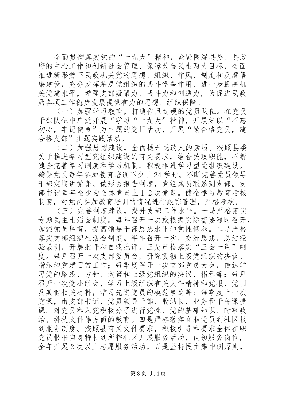 县民政局机关党支部XX年工作总结_第3页