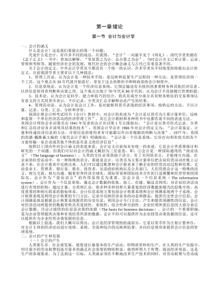 第01章 会计学基础