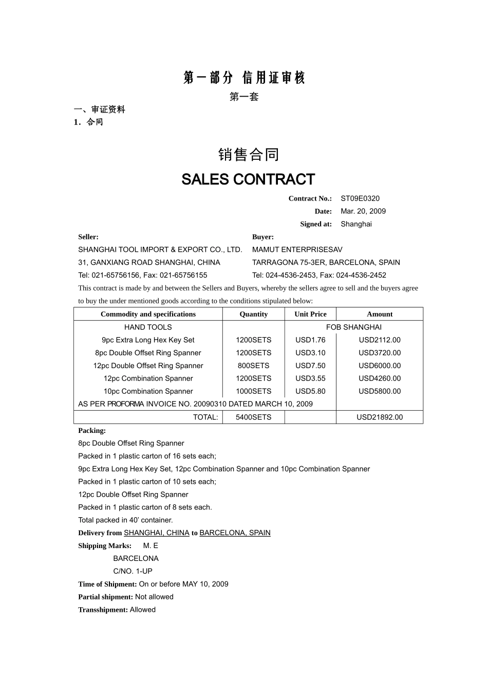 第1部分 信用证审核_第1页