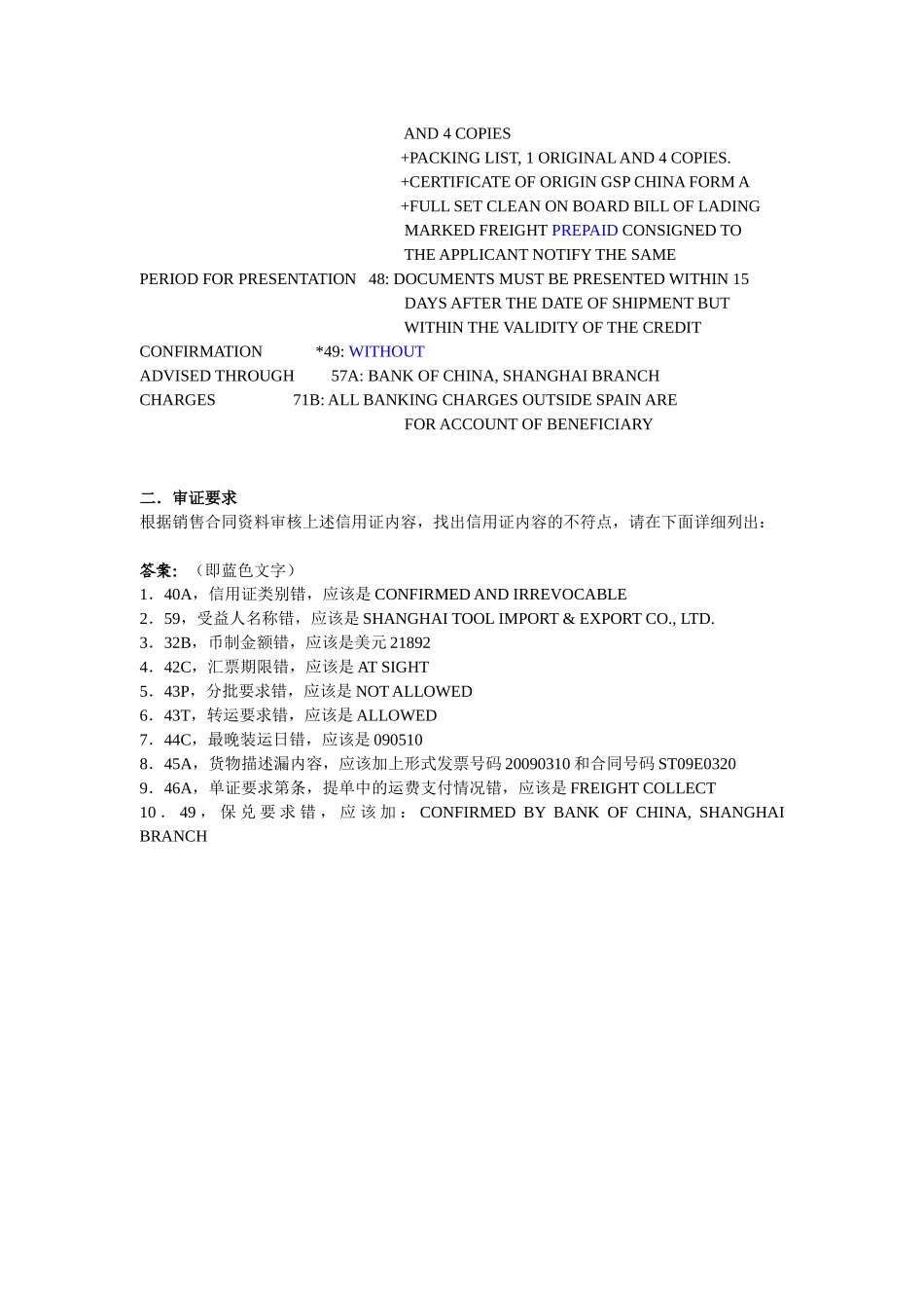 第1部分 信用证审核_第3页