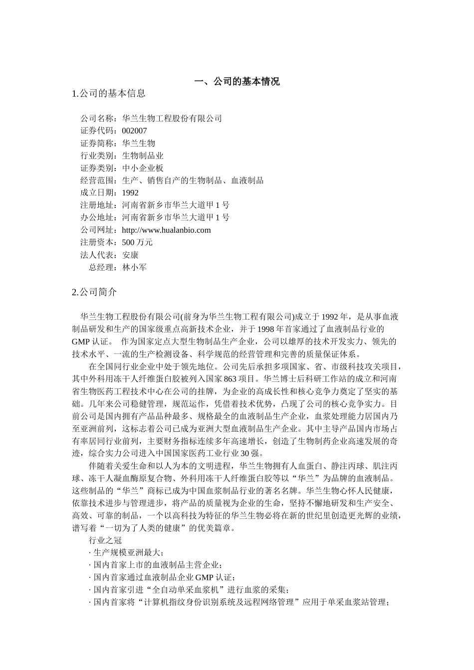 华兰生物财务报告分析_第2页