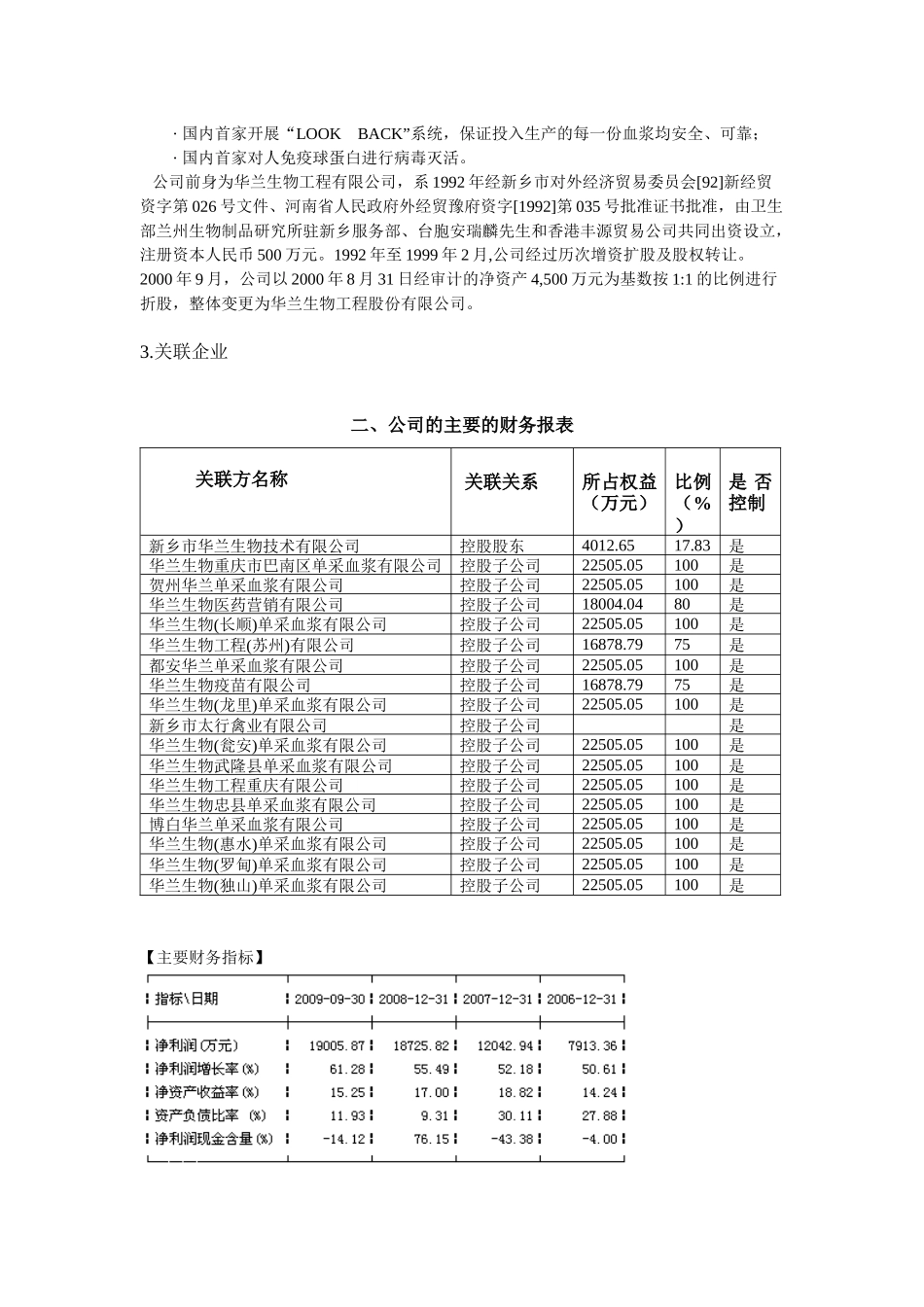 华兰生物财务报告分析_第3页