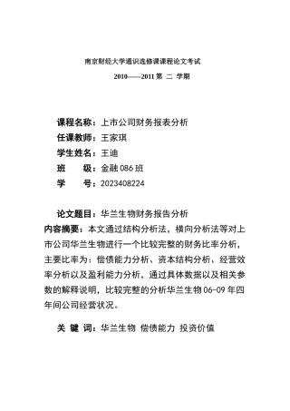 华兰生物财务报告分析