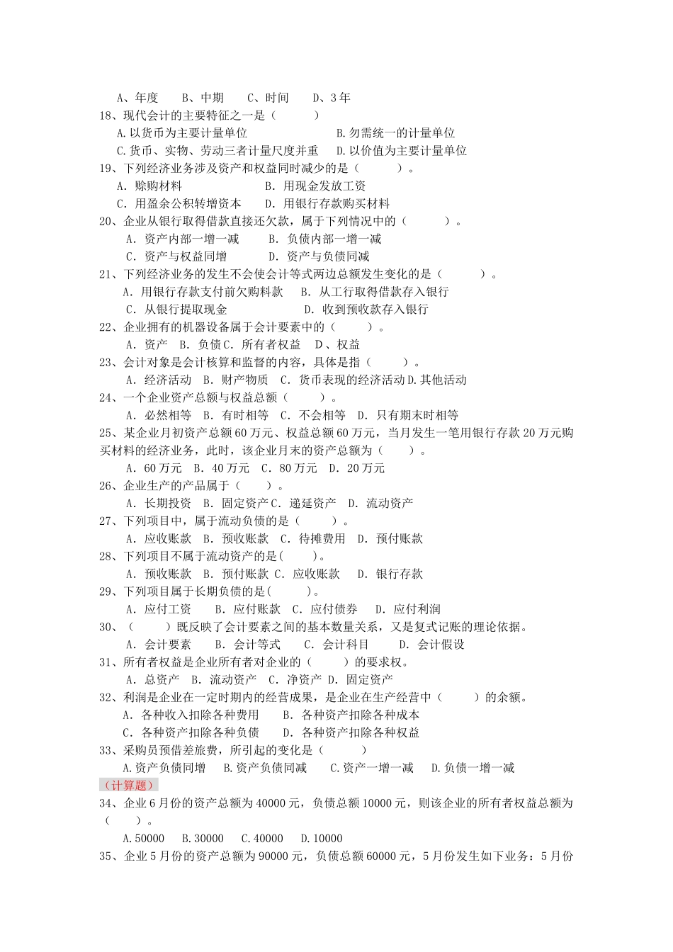 初级会计经典习题_第2页