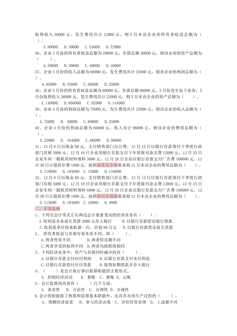 初级会计经典习题_第3页